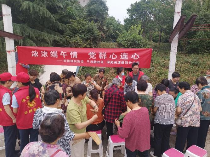 濃濃端午情 黨建心連心——華信建投集團 河南交投集團 平西路社區聯合開展 “我們的節(jié)日·端午”主題黨日活動